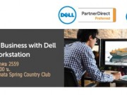 Dell จัดงานสัมมนา Boots Yours Business with Dell Precision Workstation 27 ก.ค. นี้ ที่ นิคมฯ อมตะนคร