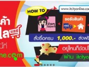 ไอที ซิตี้ ครบรอบ 20 ปีสยายปีกออนไลน์