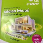 ais_fibre1