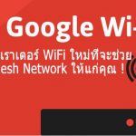 googlewifi