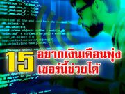 15 ใบเซอร์ฯ ที่จะพาคุณก้าวไปสู่อาชีพ Data Science ที่เงินเดือนดีมั่กๆ
