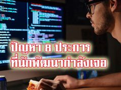 บทสรุปปัญหา 8 ประการที่ชาว DevOps กำลังเผชิญในปัจจุบันนี้