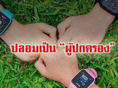 พบช่องโหว่บน “สมาร์ทวอช” ที่ใช้ติดตามตัวเด็กในออสเตรเลีย