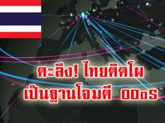 บทสรุปงานสัมมนา Snoc : พบไทยติดโผอันดับ 4 ที่ถูกใช้เป็นฐานโจมตี DDoS