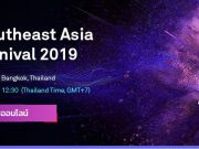 เชิญร่วมงาน Huawei Southeast Asia IP Club Carnival 2019