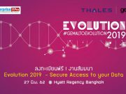 ลงทะเบียนฟรี ! งานสัมมนา Evolution 2019 – Secure Access to your Data