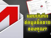 Gmail บันทึกประวัติการช็อปออนไลน์ติดต่อกันเป็นเวลานานหลายปี