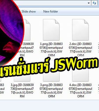 ดาวน์โหลดฟรี! ตัวปลดล็อกแรนซั่มแวร์ JSWorm 2.0