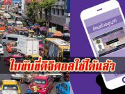 ดีเดย์ อีก 4 เดือน! “ใบขับขี่ที่เป็นภาพถ่าย” ก็ใช้ได้แล้วจร้า!