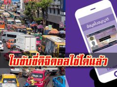 ดีเดย์ อีก 4 เดือน! “ใบขับขี่ที่เป็นภาพถ่าย” ก็ใช้ได้แล้วจร้า!