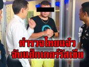 ตำรวจไทยสุดเก่ง! จับแฮ็กเกอร์รัสเซียที่โกงภาษีกว่า 1.5 ล้านเหรียญฯ