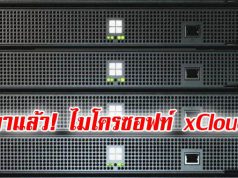 ไมโครซอฟท์เริ่มเผยระบบใหม่ xCloud ช่วยสตรีมมิ่งได้อย่างสุดยอด