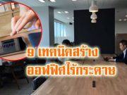 บทความพิเศษ : 9 ขั้นตอนสู่เป้าหมายการเป็นสำนักงานไร้กระดาษ