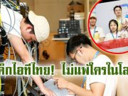 ตัวแทนเยาวชนไทย คว้ารางวัลงาน Huawei ICT Competition 2018-2019