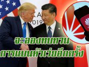 หลังหารือกับจีน “ทรัมป์” อาจจะทบทวนเรื่องการแบนหัวเว่ยอีกครั้ง
