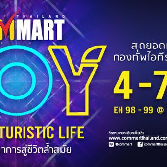 คอไอทีไม่ควรพลาด ! 4 โซนพิเศษในงาน COMMART – ลุ้นรับ “รถยนต์ไฮเทค” ไปขับฟรี!