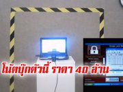 โน้ตบุ๊กที่อันตรายมากที่สุดในโลก ราคากว่า 1.3 ล้านดอลลาร์ฯ