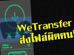 งานเข้า! WeTransfer บริการแชร์ไฟล์ชื่อดัง ดันส่งไฟล์ไปหาผู้รับผิดคน