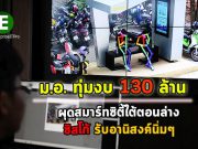 ม.อ. ทุ่มงบกว่า 130 ล้านผุดโครงการ Smart City วางซิสโก้เป็นแพลตฟอร์ม