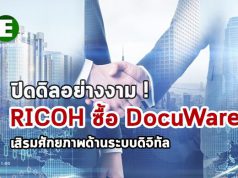 RICOH ซื้อ DocuWare ยกระดับความสามารถด้านระบบดิจิทัล