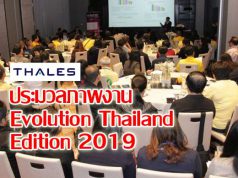 THALES จัดงาน Evolution 2019 ในประเทศไทยยกระดับ Digital Security