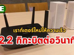 Linksys  เปิดตัวเราเตอร์รุ่นใหม่ Linksys MR8300 ความเร็วสุดๆ