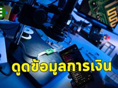 Bluetana แอพที่ตรวจจับการดูดข้อมูลการเงินผ่านระบบบลูทูธ