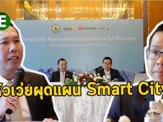 หัวเว่ย ผนึก DEPA และ Roland Berger ทำแผนเมืองอัจฉริยะในจังหวัดภูเก็ต