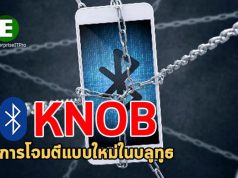 มีช่องโหว่ใหม่บนบลูทูธที่เปิดช่องให้ผู้โจมตีเข้าเปลี่ยนแปลงทราฟิกได้