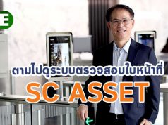 เอสซี แอสเสท ยกระดับคุณภาพ นำร่องระบบตรวจสอบใบหน้าที่แรกในไทย