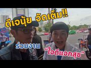 ดีแทคเปิดตัวแคมเปญ CRM ในโครงการ “ใจดีแจกสุข”