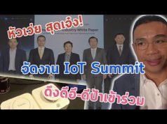 Huawei จัดงาน Thailand IoT Industry Summit คนร่วมงานกว่า 300 คน