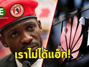 อูกันดาและแซมเบียปฏิเสธข้อกล่าวหา ร่วมมือกับหัวเว่ยสืบข้อมูลคู่แข่ง