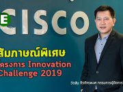 สัมภาษณ์พิเศษ “วัตสัน ถิรภัทรพงศ์” โครงการนวัตกรรมไอทีเพื่อชาวไทย