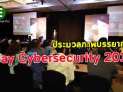 เบย์ คอมพิวติ้ง จัดงานสัมมนาด้านความปลอดภัย Bay Cybersecurity 2019