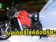 ETRAN KRAF มอเตอร์ไซค์ไฟฟ้า พร้อมใช้งานผ่านแอพฯ บนระบบ IoV