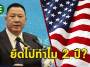 หัวเว่ย ขอคำอธิบาย! กรณีอุปกรณ์ของตนถูกยึดไปนาน 2 ปี