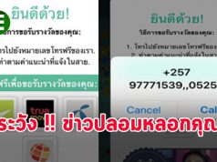 CAT แจ้งเตือนระวังเว็บปลอมแอบอ้างแบรนด์ดัง! อย่าหลงเชื่อเด็ดขาด