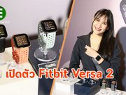 fitbit เปิดตัว Versa 2 เอาใจคนรักสุขภาพ มาพร้อมกับฟีเจอร์เด่นๆ เพียบ