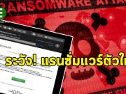 พบมัลแวร์ใหม่ที่เลียนแบบตัวสแกนบนวินโดวส์ เพื่อติดเชื้อแรนซั่มแวร์บนพีซี