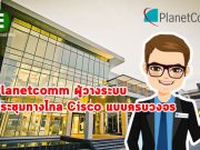 ทำความรู้จัก “Planetcomm” ผู้เชี่ยวชาญระบบประชุมทางไกลแบบครบวงจร