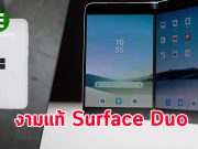 ไมโครซอฟท์เผยโฉมโทรศัพท์สองหน้าจอ Surface Duo