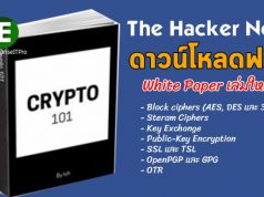 THN ปล่อย White paper เรื่องใหม่ให้ดาวน์โหลดแล้ว “Crypto 101”