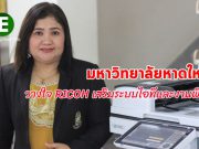 มหาวิทยาลัยหาดใหญ่ ไว้วางใจ RICOH เพื่อพัฒนาระบบการพิมพ์ และสร้างโซลูชั่นไอทีที่ยอดเยี่ยม