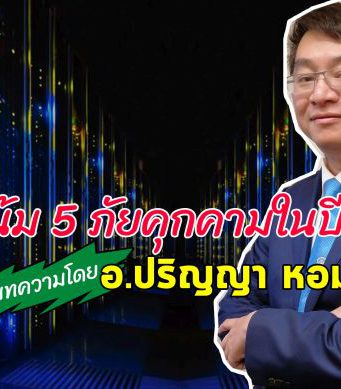 บทความพิเศษ : แนวโน้มความปลอดภัยด้านไซเบอร์ 5 ประการในปี 2020