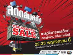 ซินเน็คฯ ลดถล่มคลัง! ในงาน “SYNNEX CLEARANCE SALE 2019”  วันที่ 22-23 พ.ย. นี้!