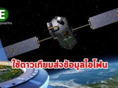 Apple กำลังวิจัยการใช้ดาวเทียมรับส่งข้อมูลสำหรับไอโฟน