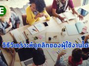 RICOH แนะวิธีการวิเคราะห์บุคลิกของผู้ใช้งานไอทีในองค์กร