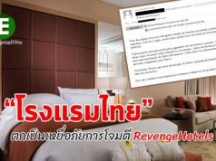 เตือน! โรงแรมไทยตกเป็นเหยื่อภัย RevengeHotels ที่ฉกข้อมูลบัตรเครดิตลูกค้า