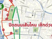 เช็กด่วน! จุดปิดถนน-อำนวยความสะดวก งานพระราชพิธีบรมราชาภิเษก